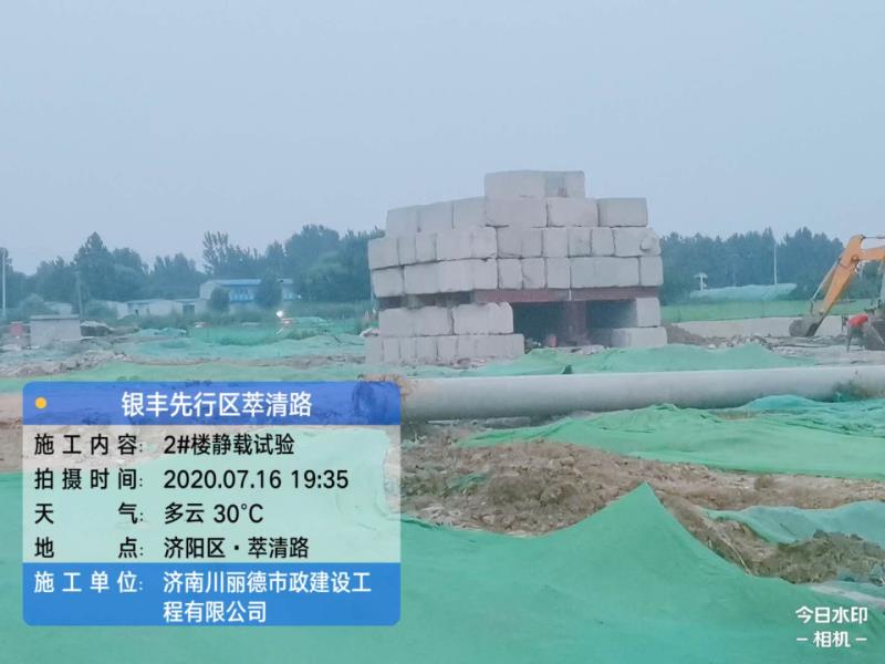 1594977341540890.jpg 2#樓靜載試驗.jpg
