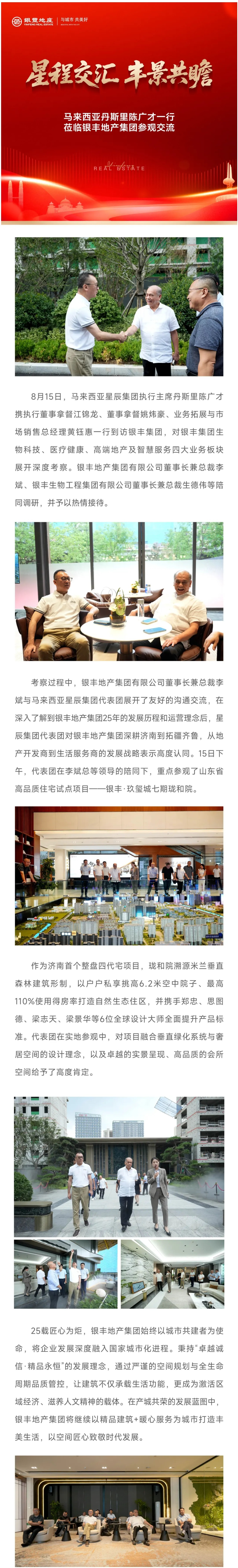 好網角截圖 - 星程交匯，豐景共瞻丨馬來西... - mp.weixin.qq.com.png