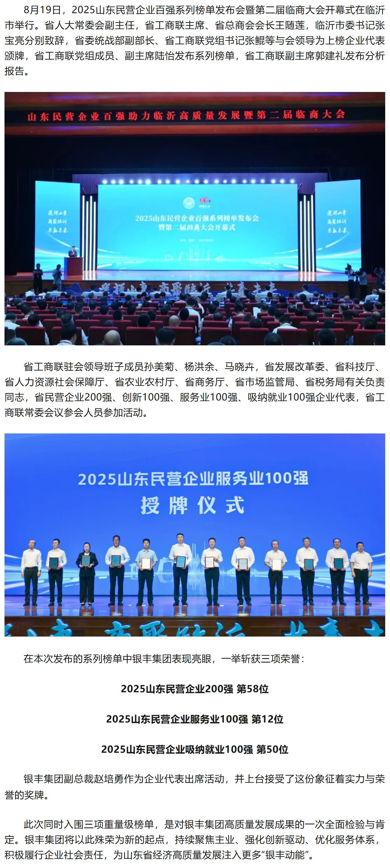 好網角截圖 - 銀豐集團在2025山東民企... - mp.weixin.qq.com.png