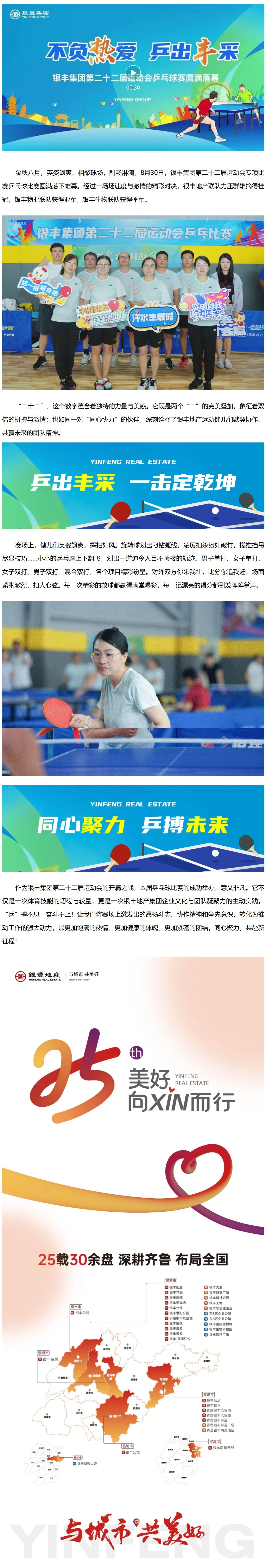 好網角截圖 - 不負熱愛，乒出豐采！銀豐集... - mp.weixin.qq.com.png