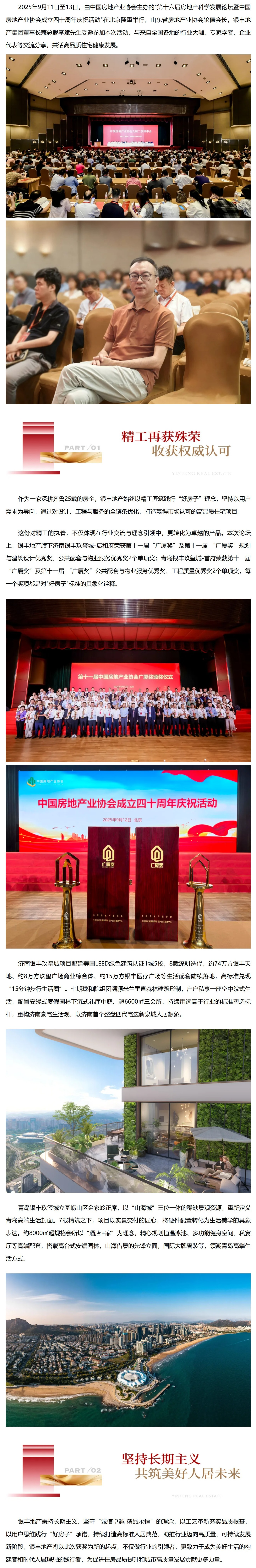 好網(wǎng)角截圖 - 實力加冕 榮耀見證 _ 銀... - mp.weixin.qq.com (1).png
