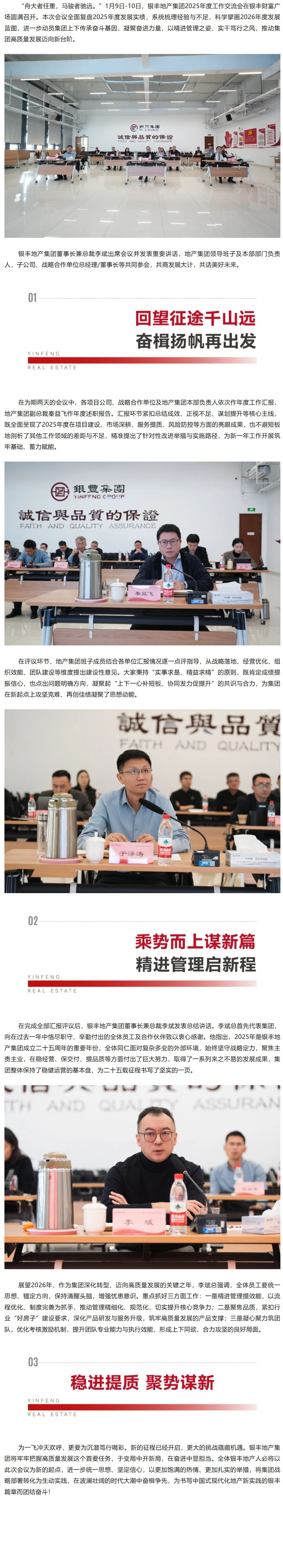 好網(wǎng)角截圖 - 馭馬乘風(fēng) 聚力前行_ 銀豐... - mp.weixin.qq.com.png